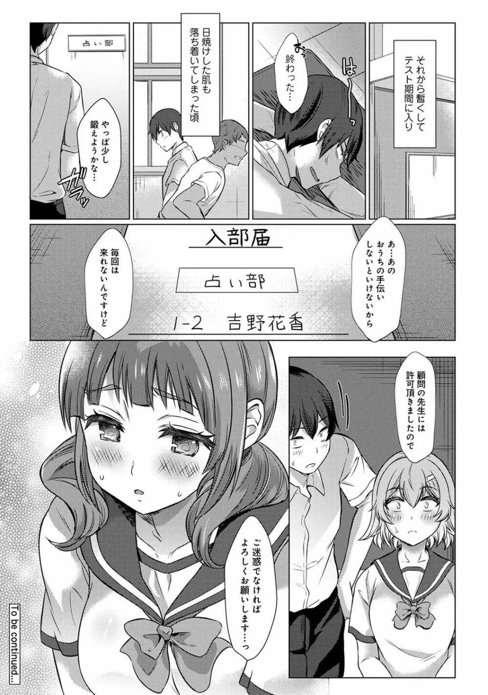 アナンガ・ランガ Vol. 77 Page.238