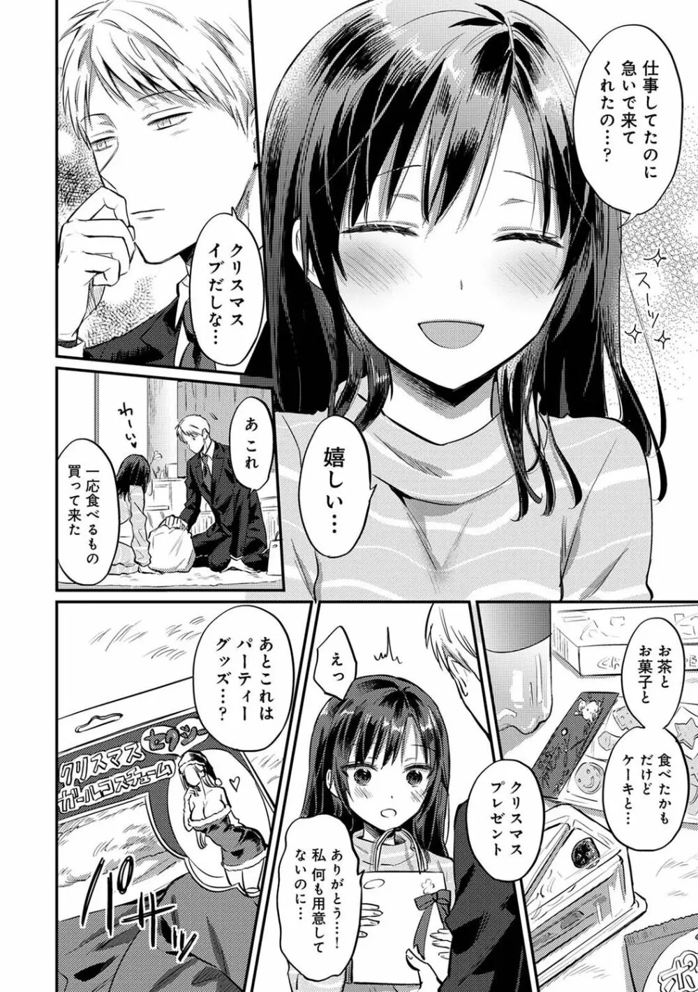 アナンガ・ランガ Vol. 77 Page.334