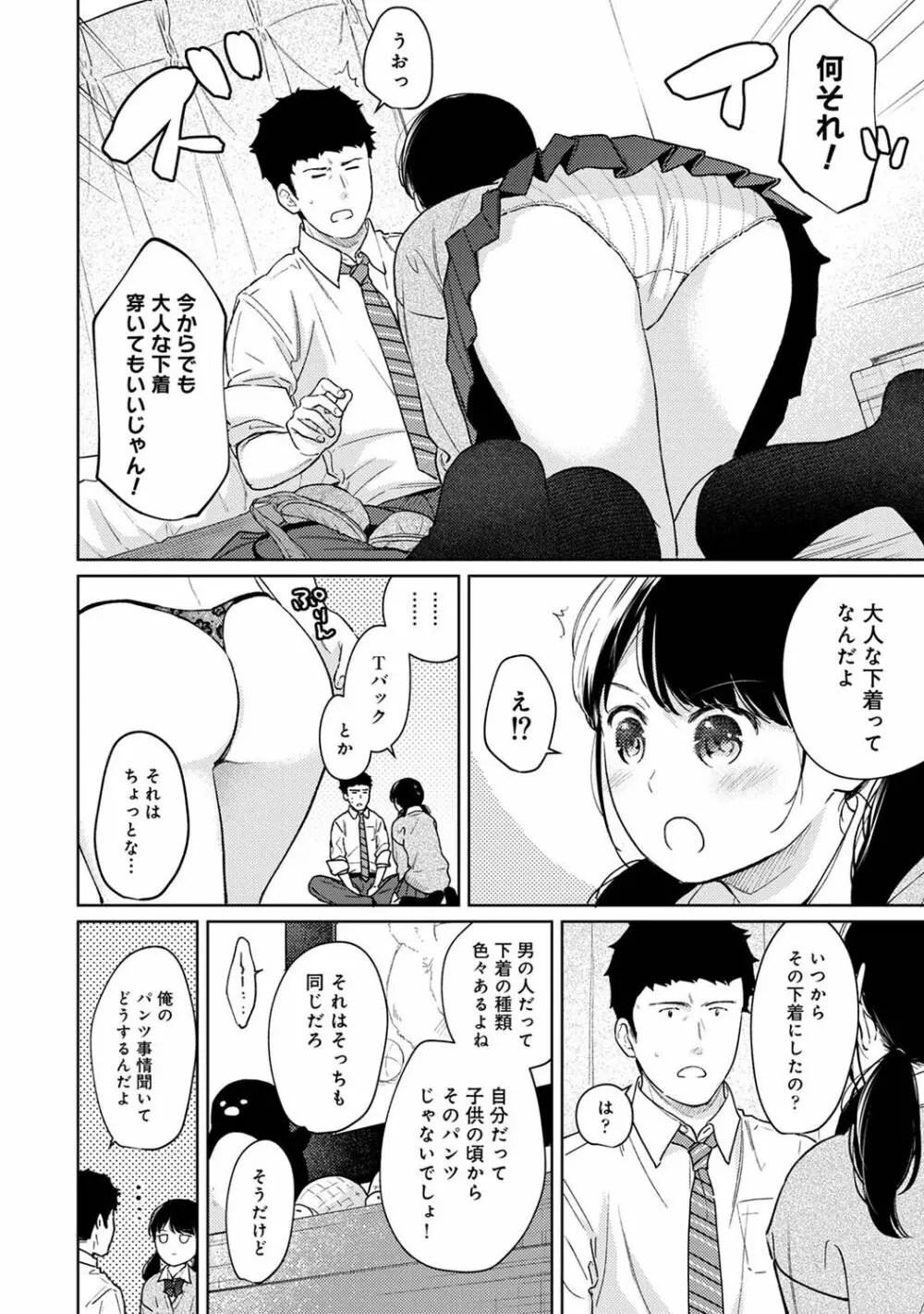 アナンガ・ランガ Vol. 77 Page.40