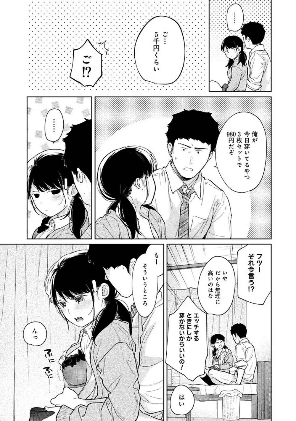 アナンガ・ランガ Vol. 77 Page.69