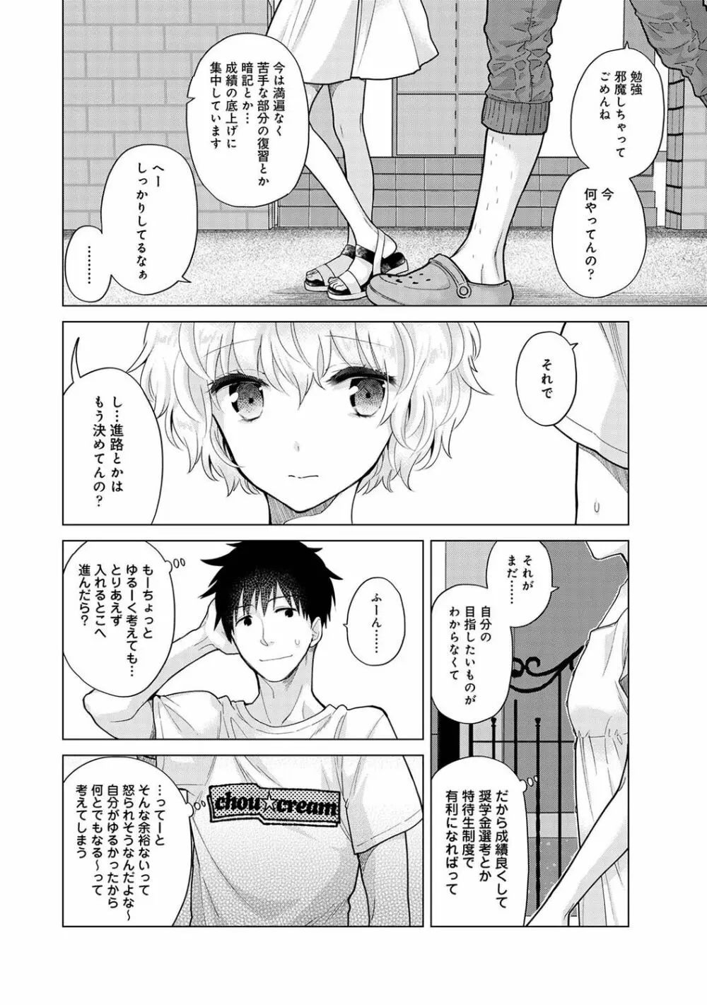 アナンガ・ランガ Vol. 77 Page.8