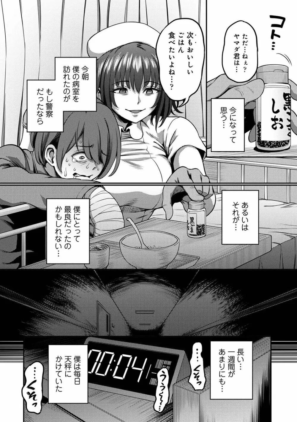 アナンガ・ランガ Vol. 77 Page.84