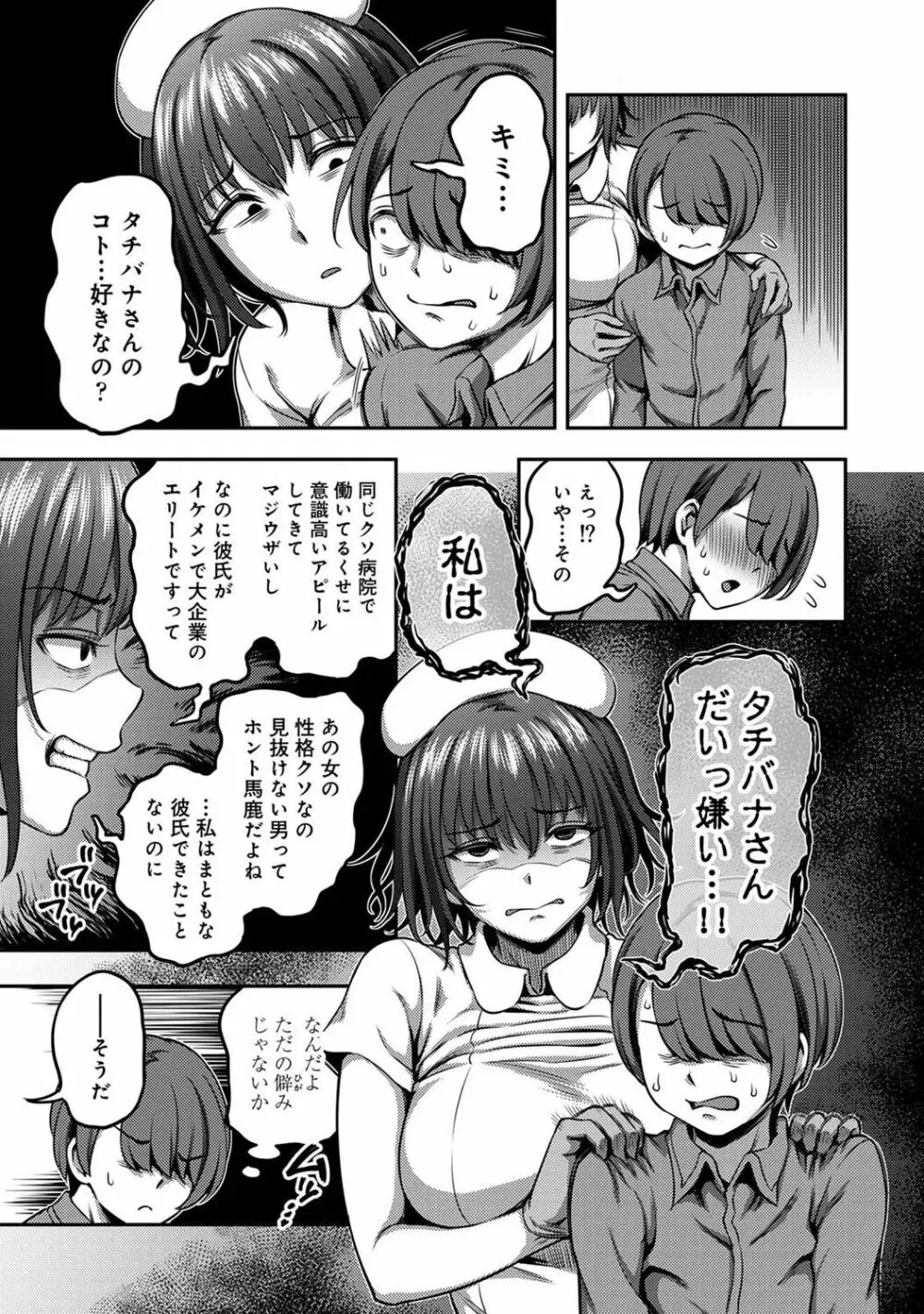 アナンガ・ランガ Vol. 77 Page.87