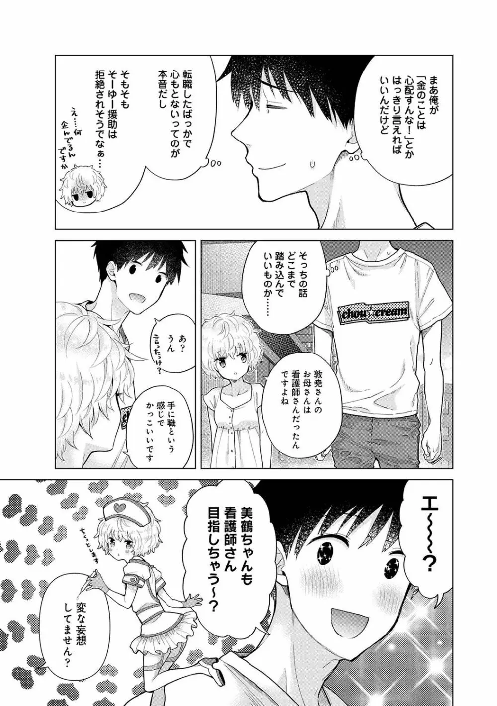 アナンガ・ランガ Vol. 77 Page.9