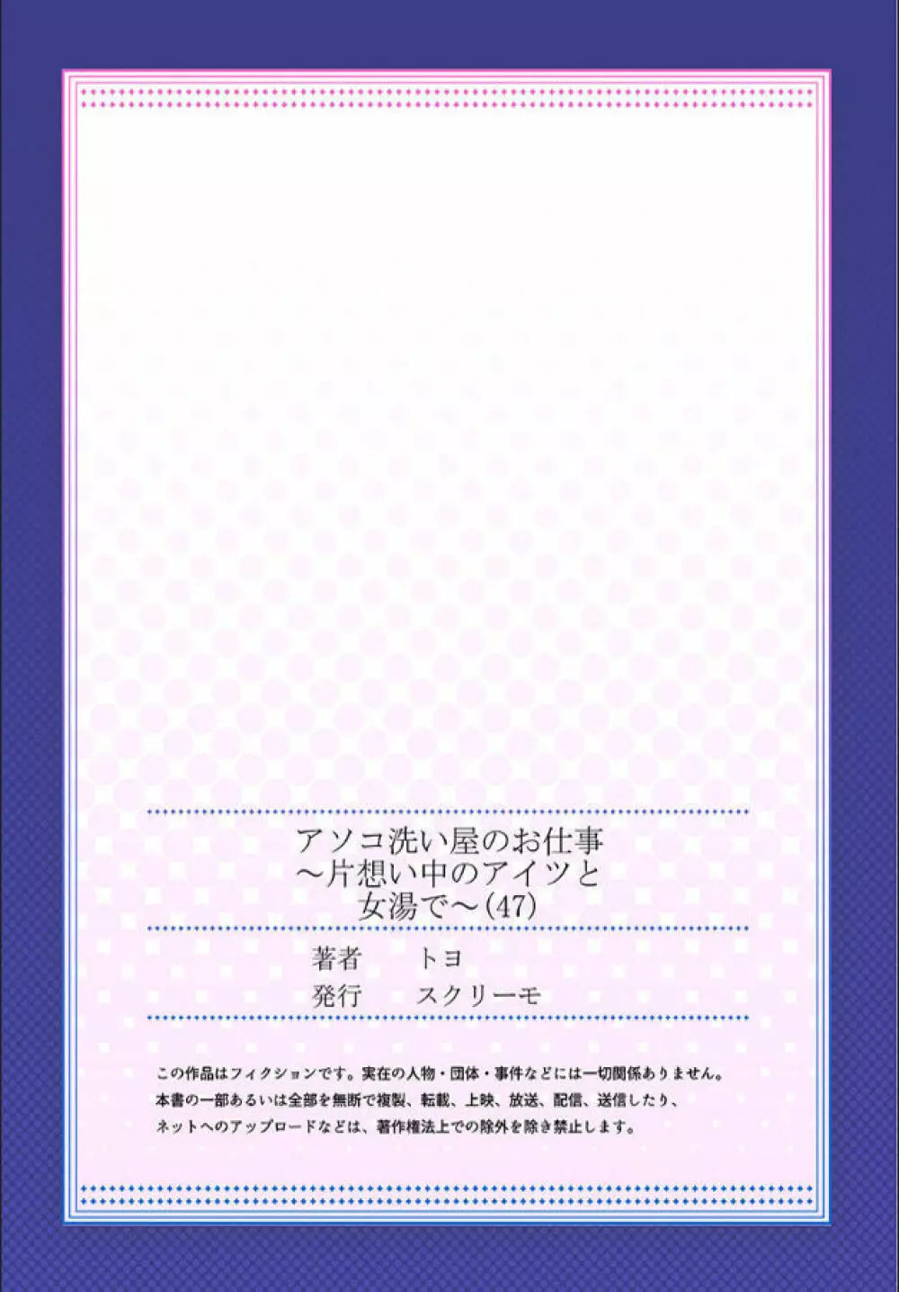 アソコ洗い屋のお仕事~片想い中のアイツと女湯で Page.124