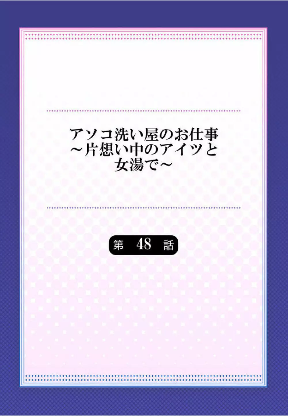 アソコ洗い屋のお仕事~片想い中のアイツと女湯で Page.125