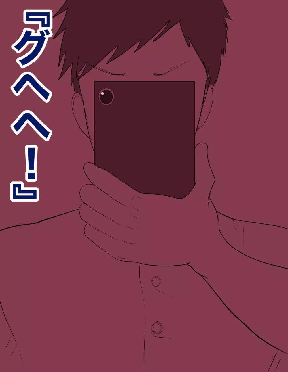 おれママ9 Page.20