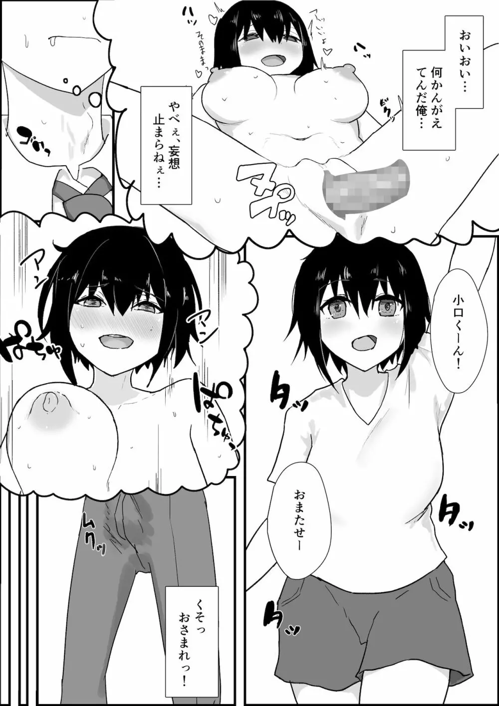 スポーツ少女とねっとりエッチ Page.8