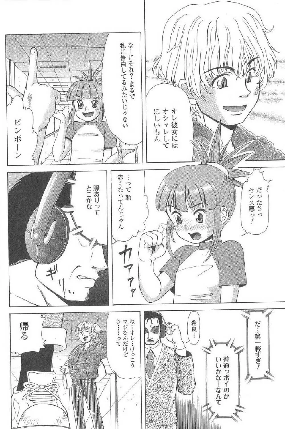 コスプレッ娘異常性戯 Page.119