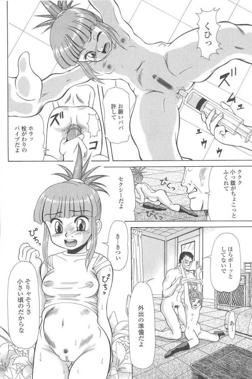 コスプレッ娘異常性戯 Page.123