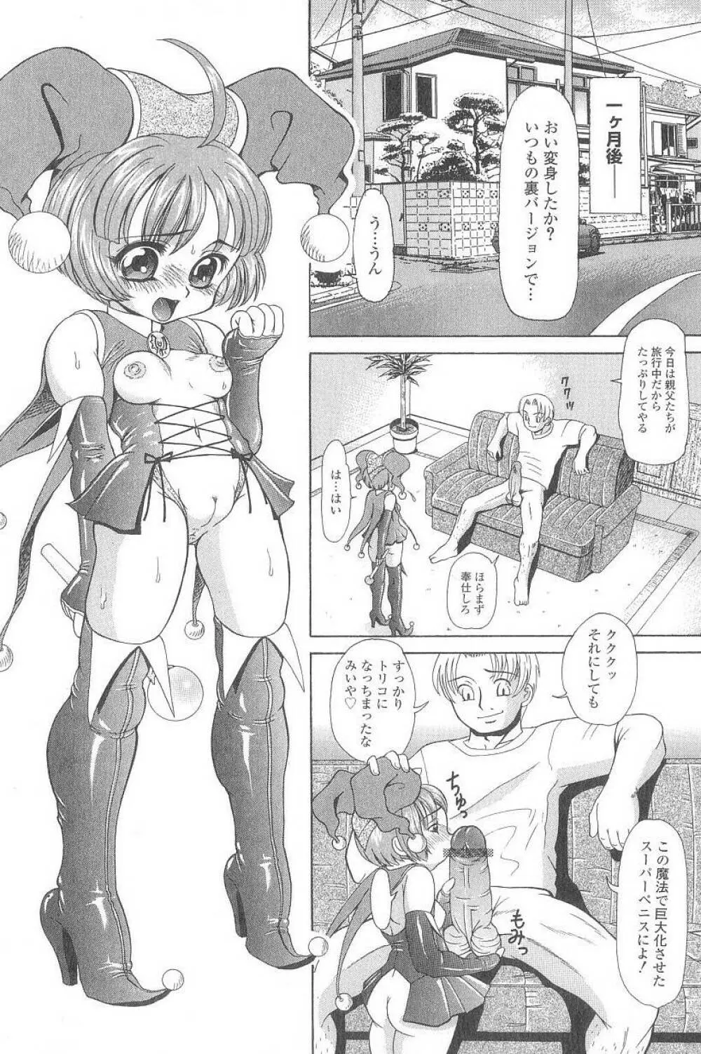 コスプレッ娘異常性戯 Page.13