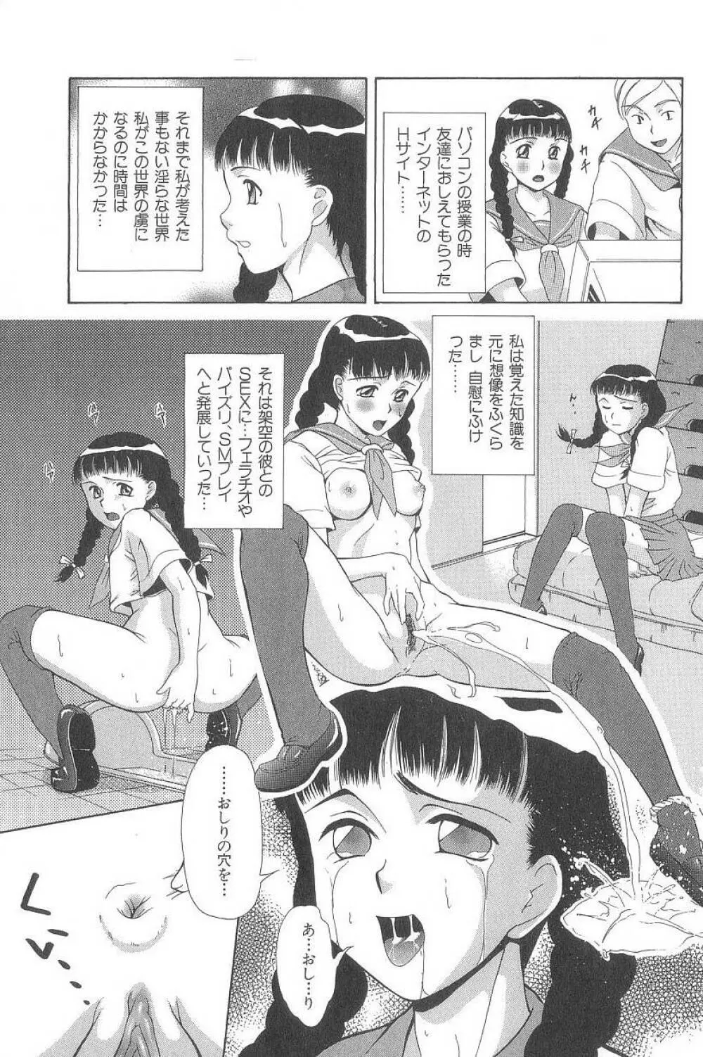 コスプレッ娘異常性戯 Page.138