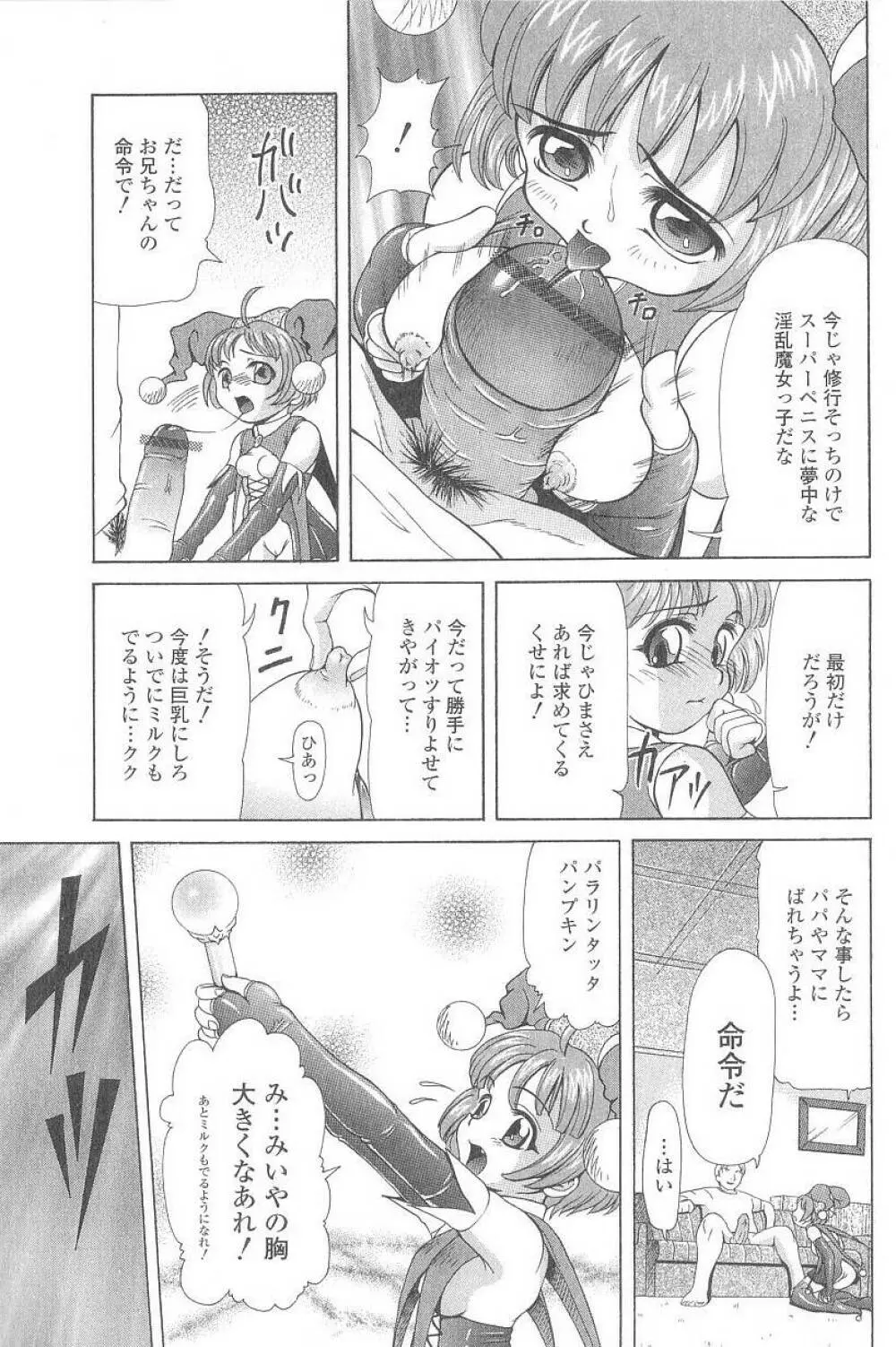 コスプレッ娘異常性戯 Page.14