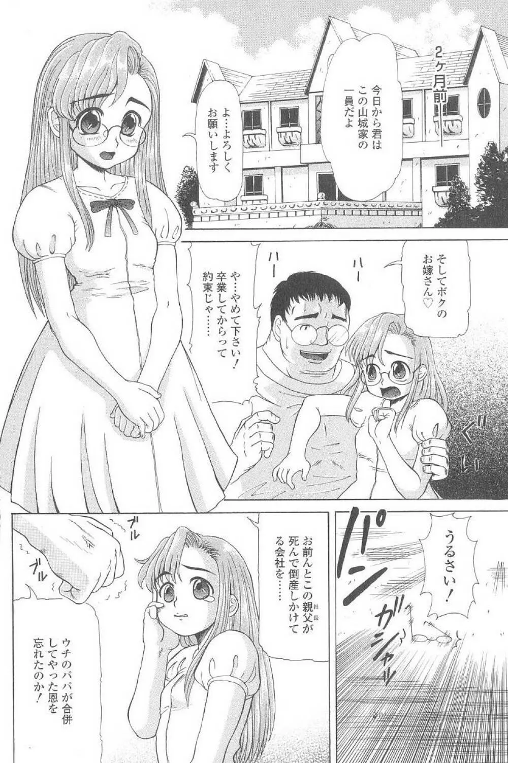 コスプレッ娘異常性戯 Page.27