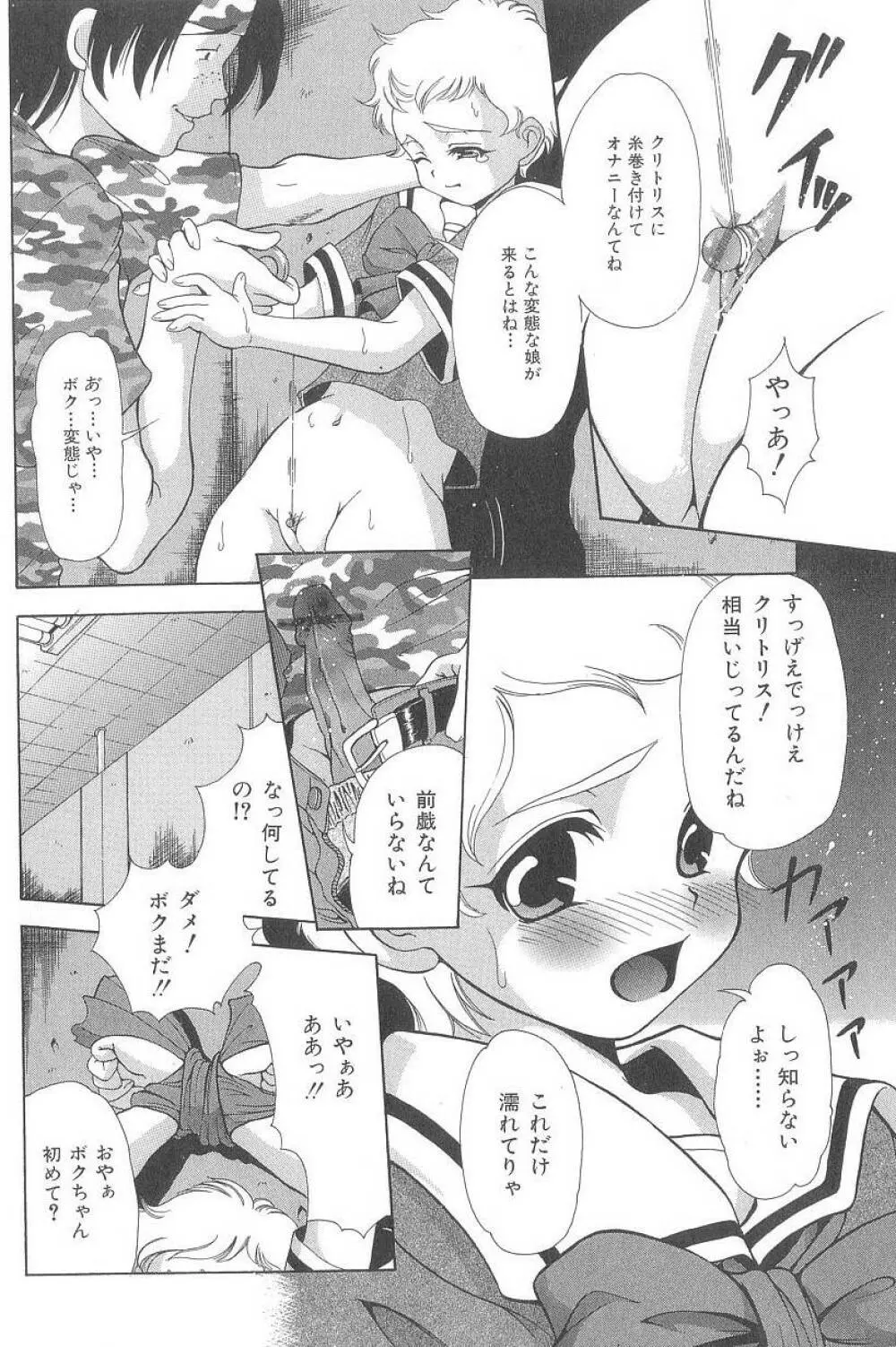 コスプレッ娘異常性戯 Page.43