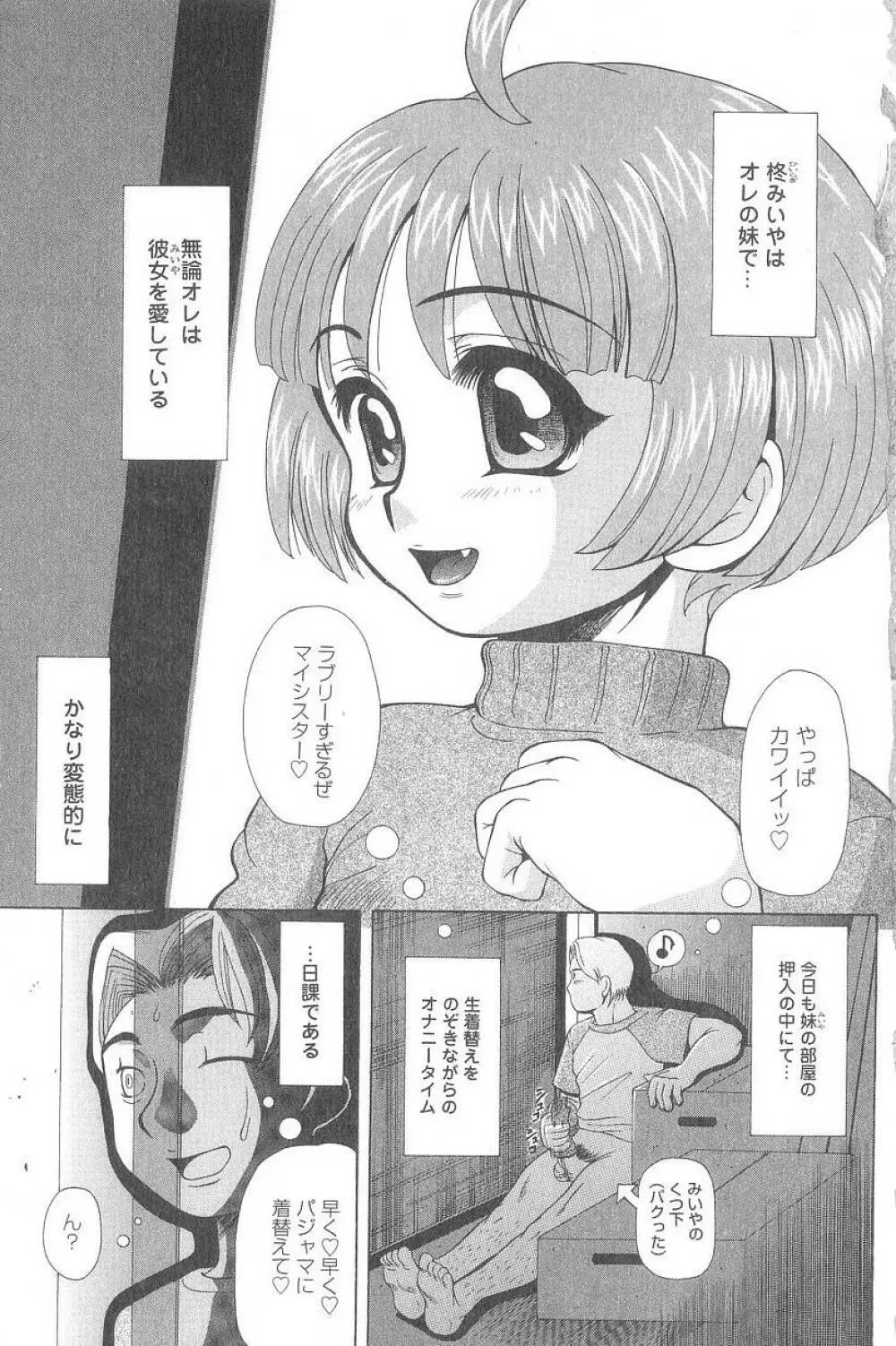 コスプレッ娘異常性戯 Page.6