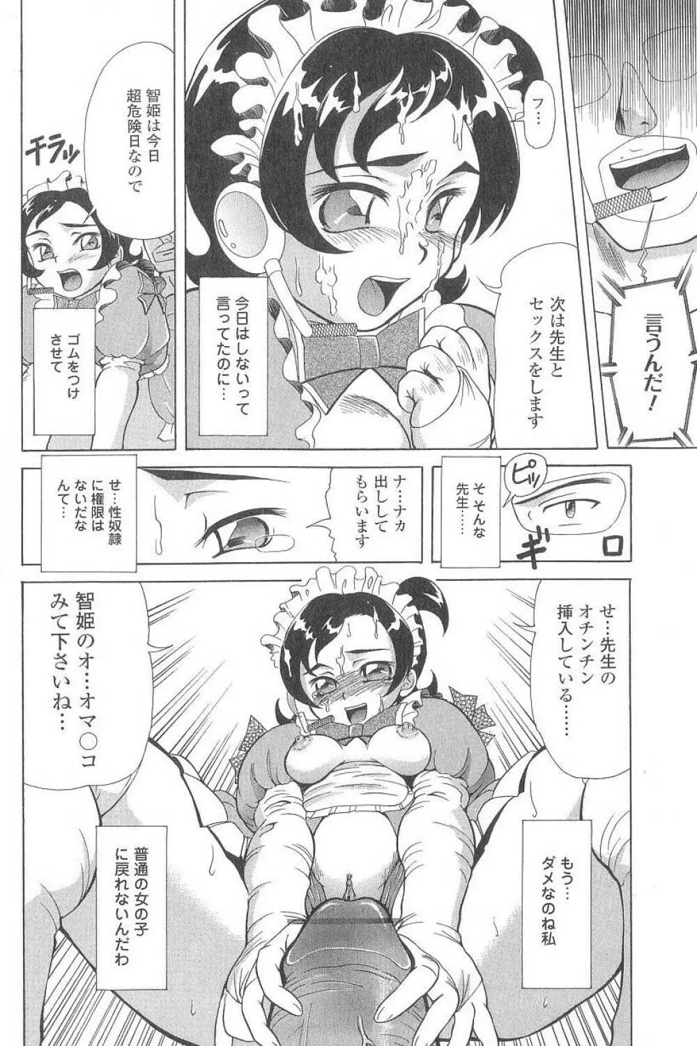 コスプレッ娘異常性戯 Page.77