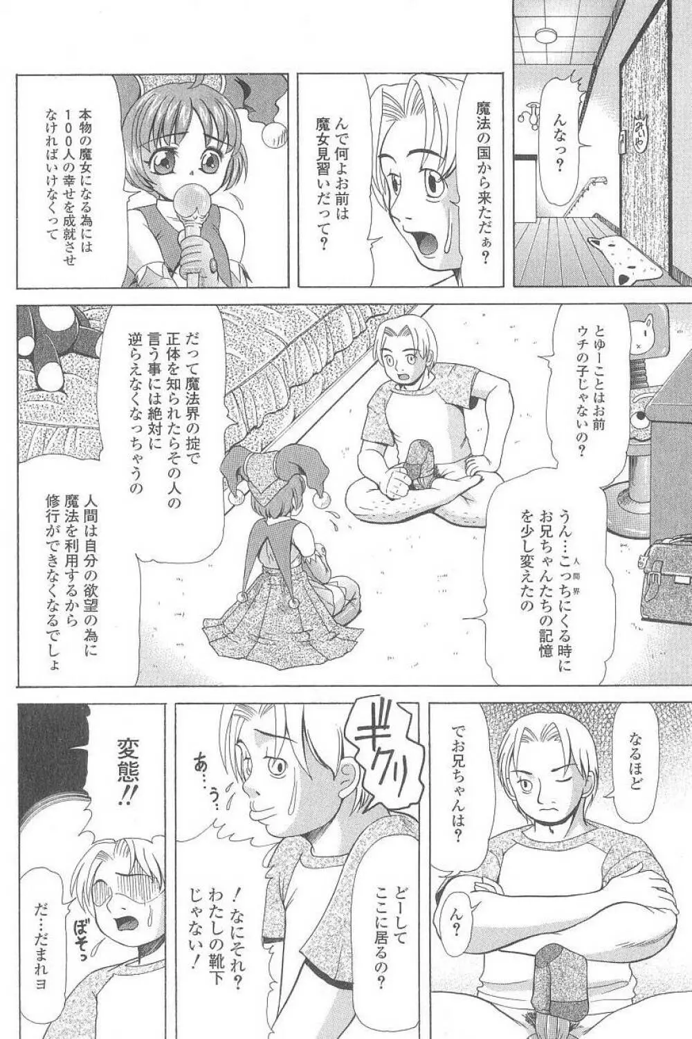 コスプレッ娘異常性戯 Page.9