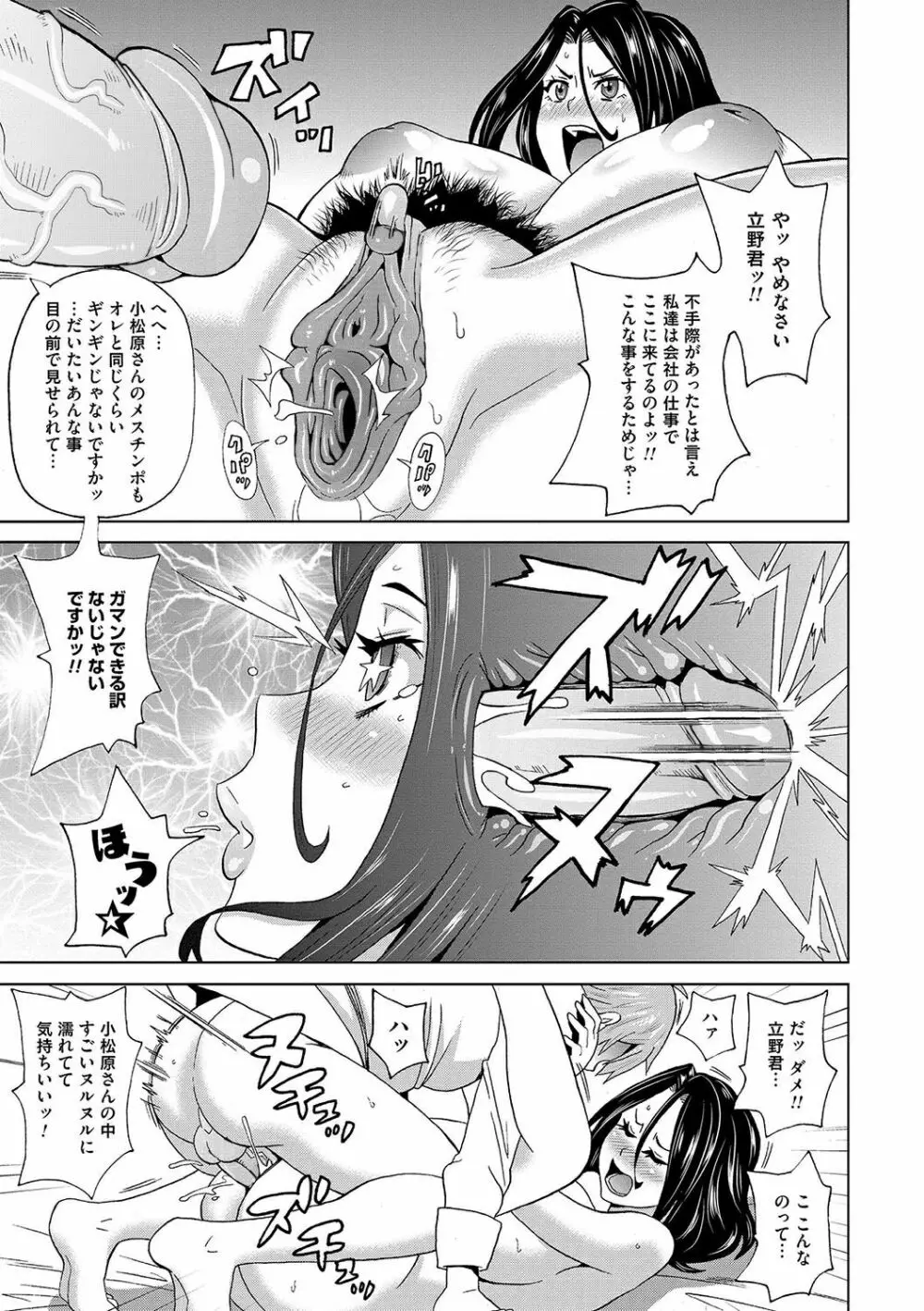 営業・悶絶24時! Page.16
