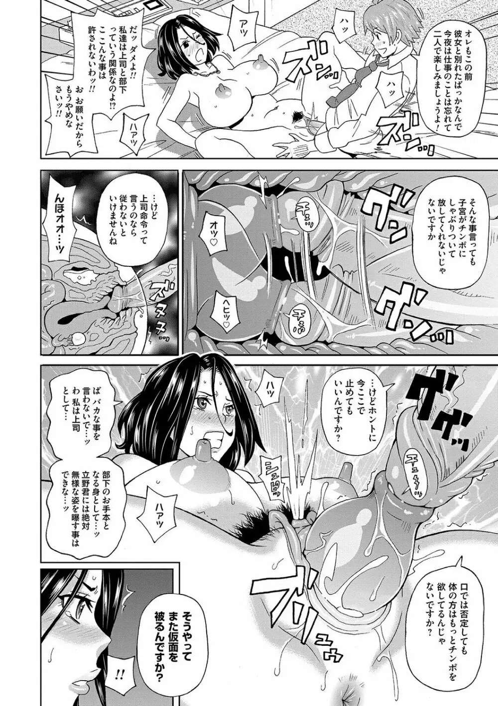 営業・悶絶24時! Page.19