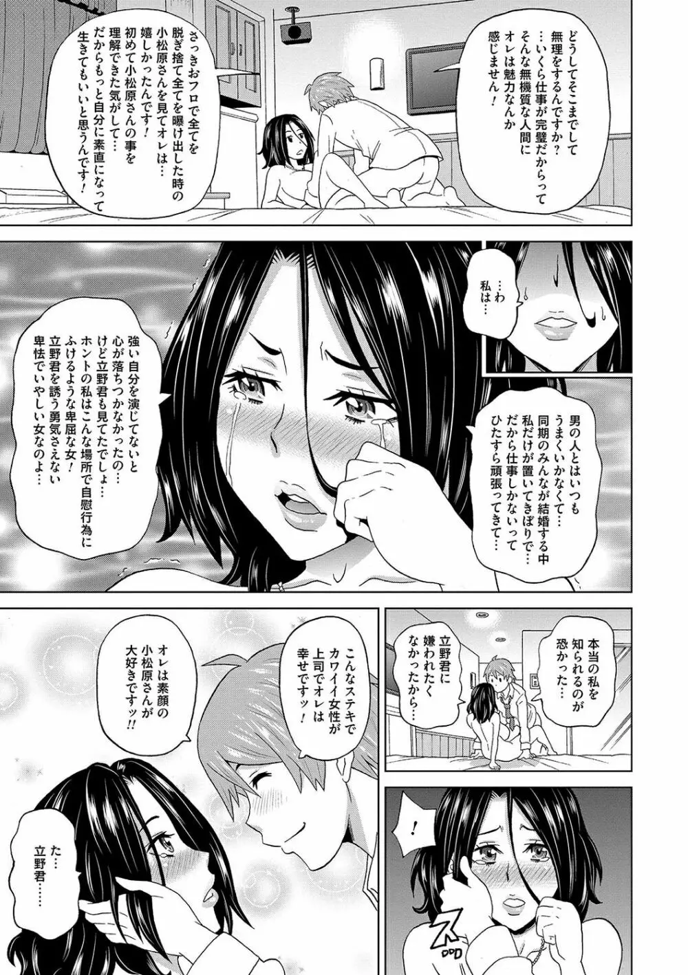 営業・悶絶24時! Page.20