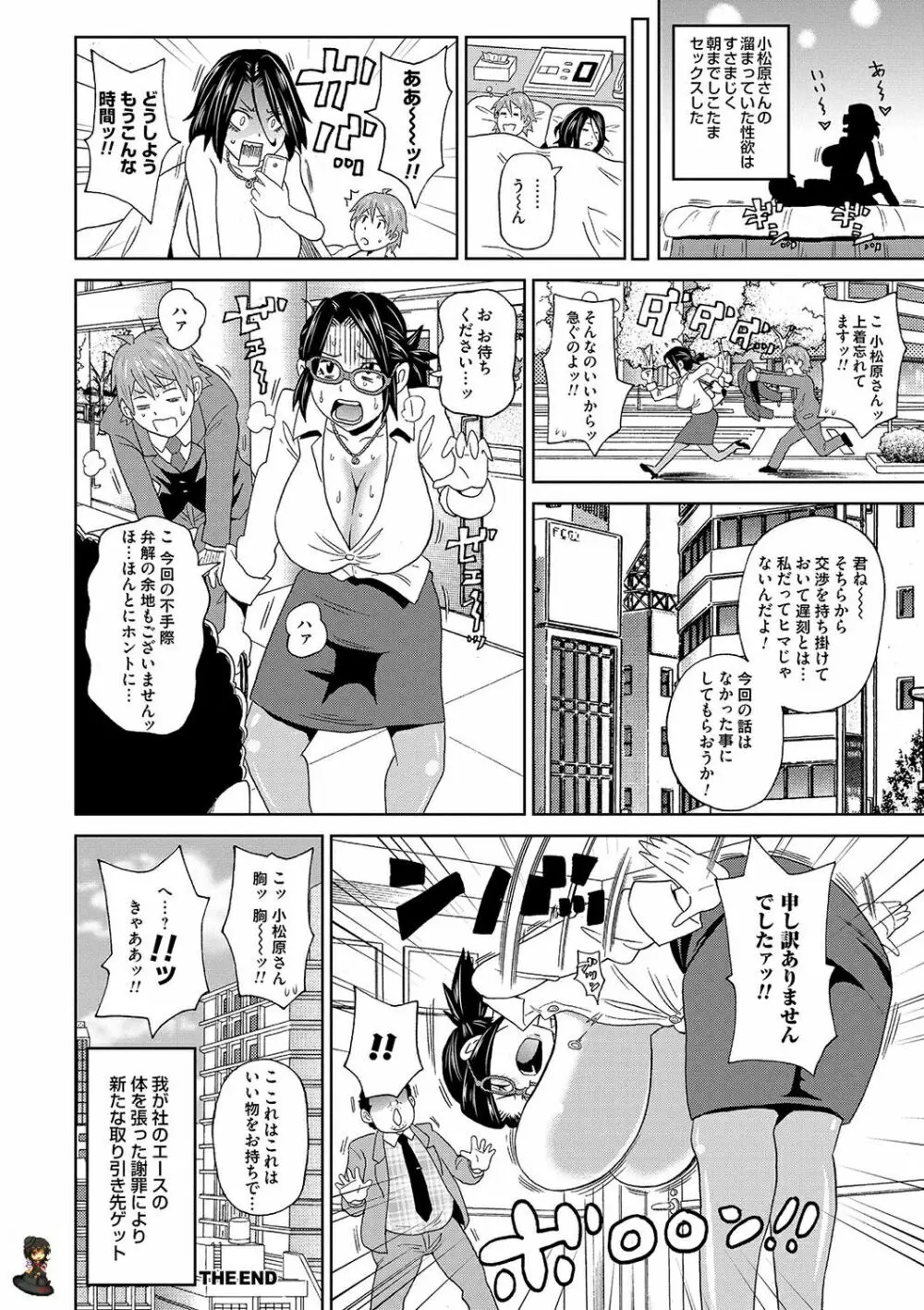 営業・悶絶24時! Page.25