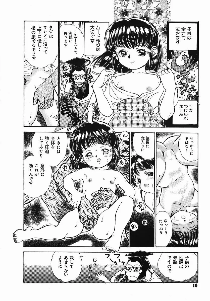 小さな玩具 Page.10