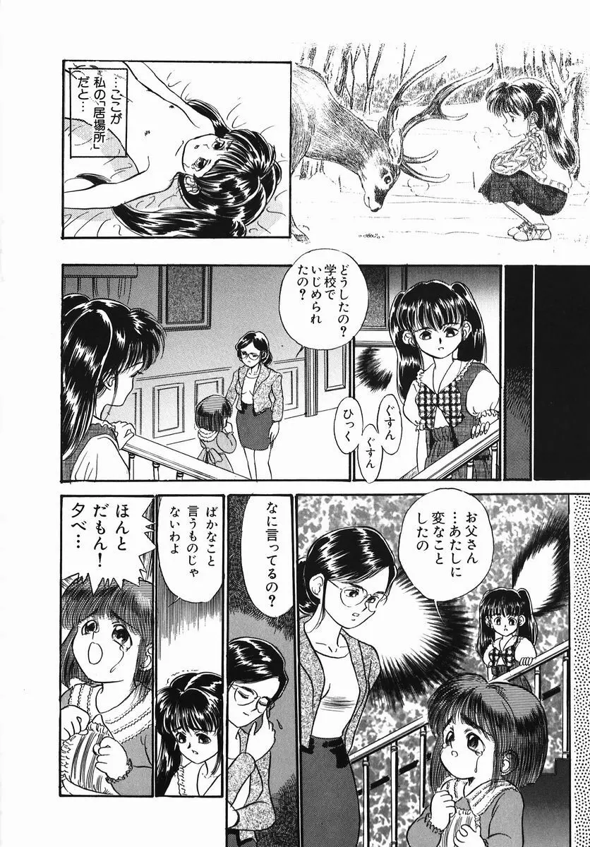 小さな玩具 Page.114