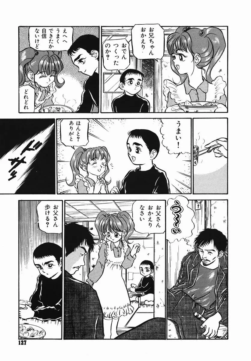 小さな玩具 Page.127