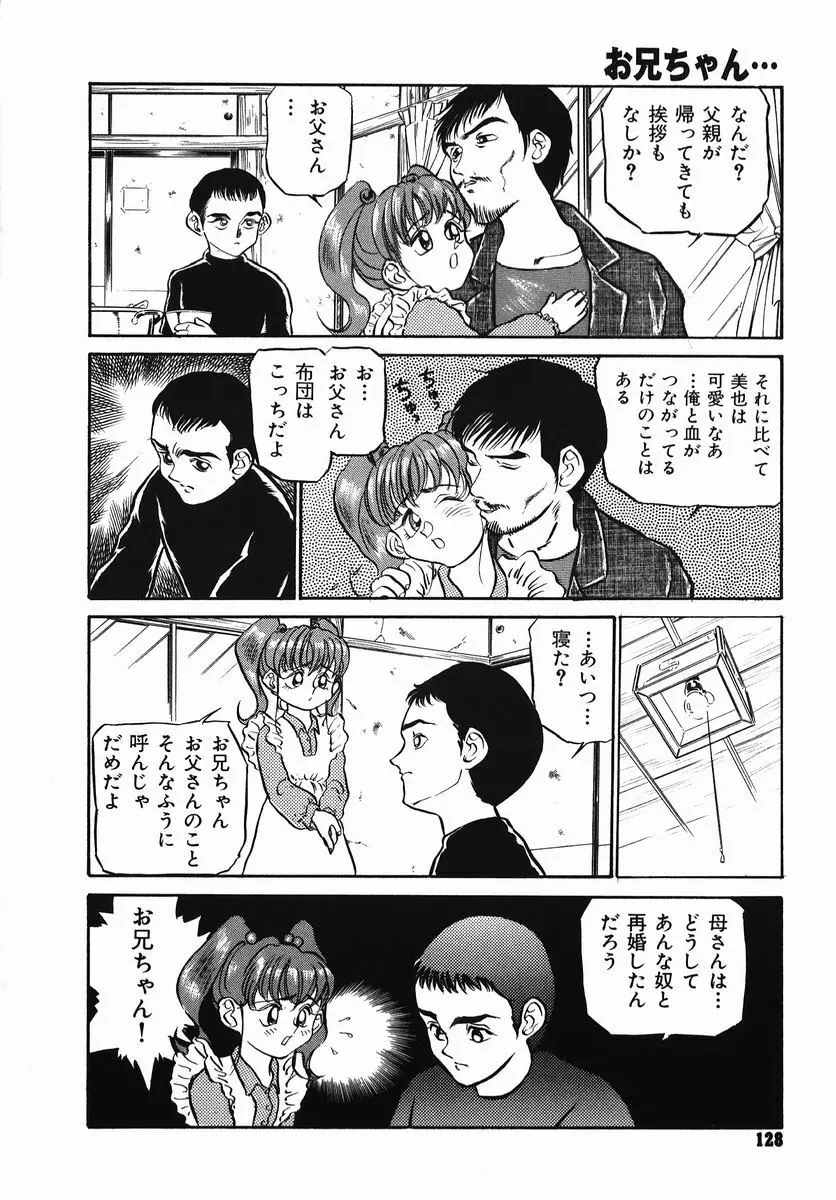 小さな玩具 Page.128