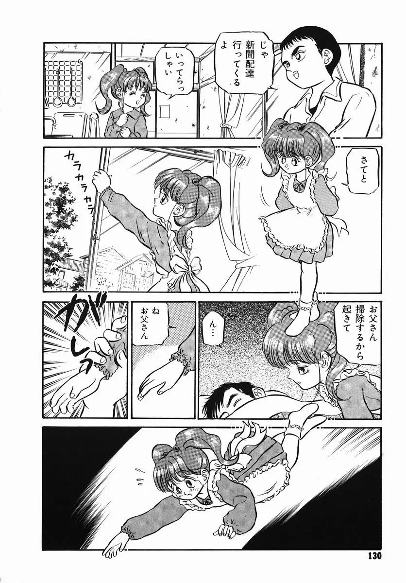 小さな玩具 Page.130