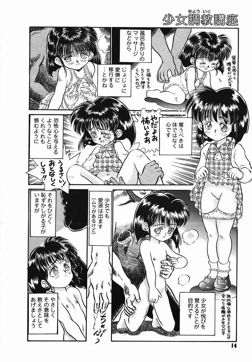 小さな玩具 Page.14