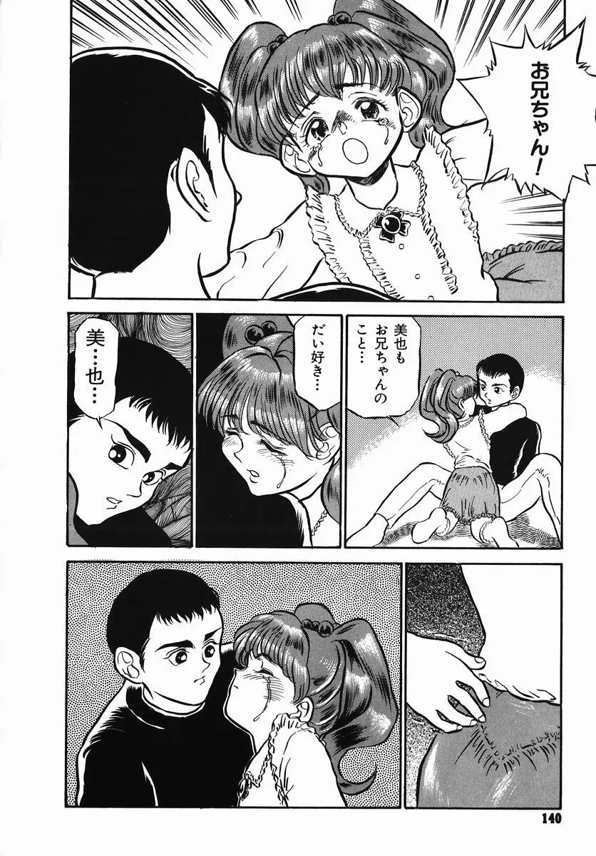 小さな玩具 Page.140