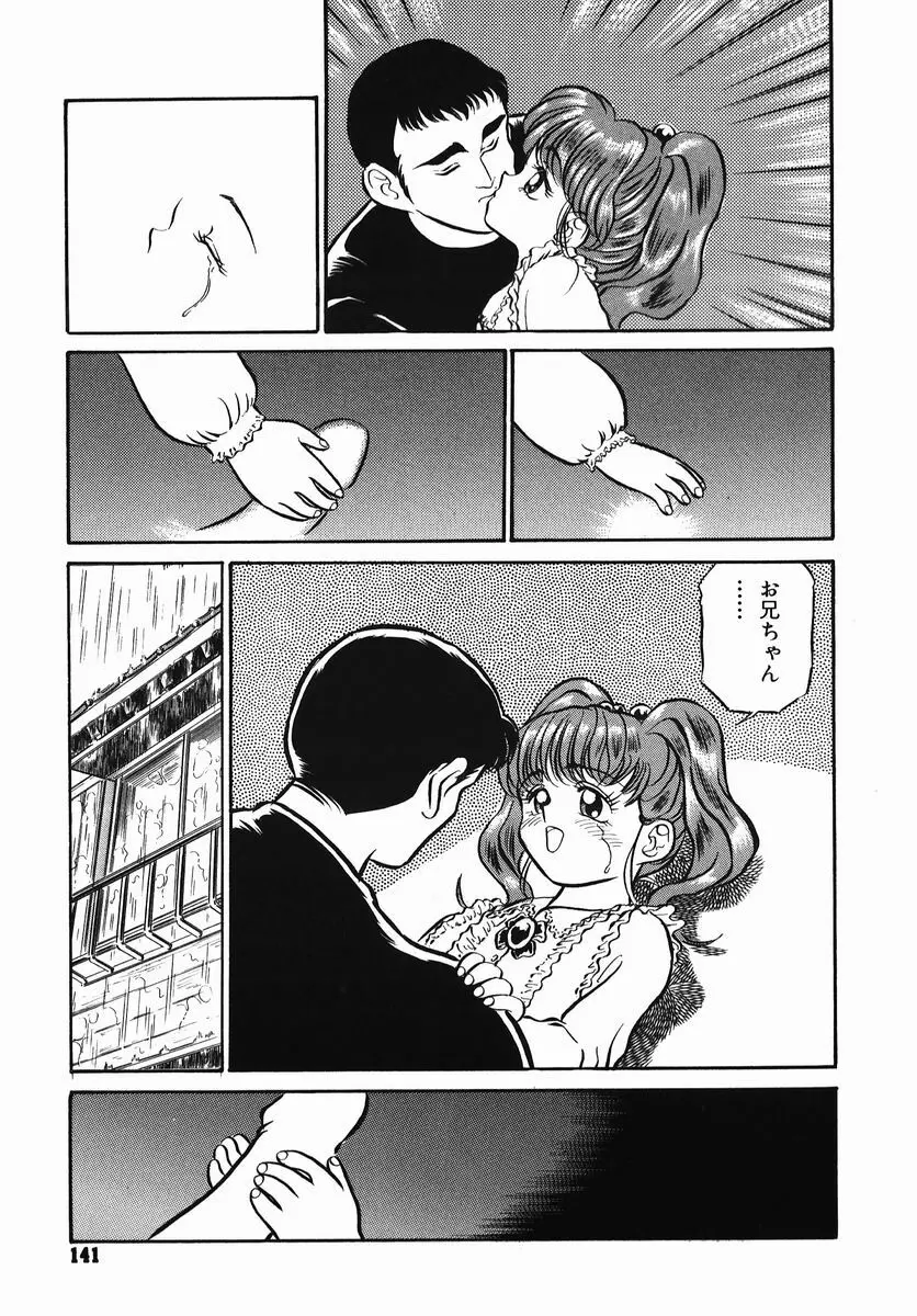 小さな玩具 Page.141