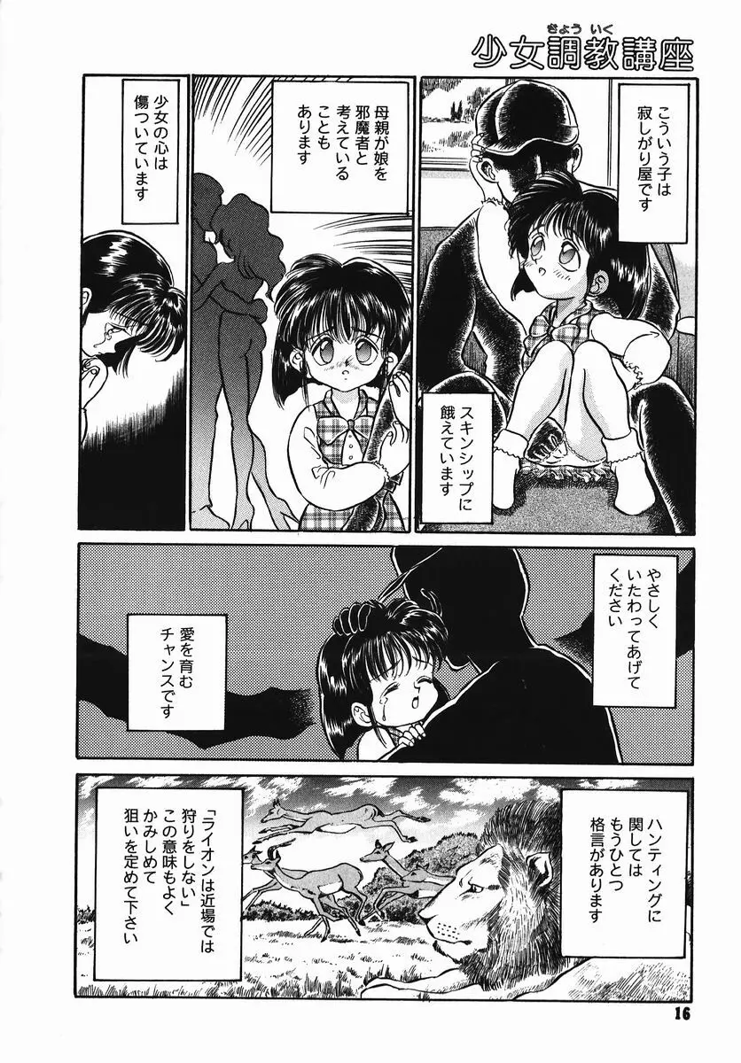 小さな玩具 Page.16