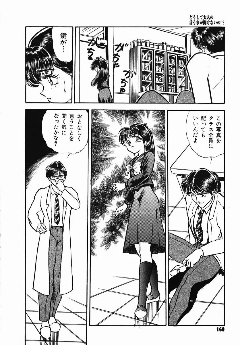 小さな玩具 Page.160