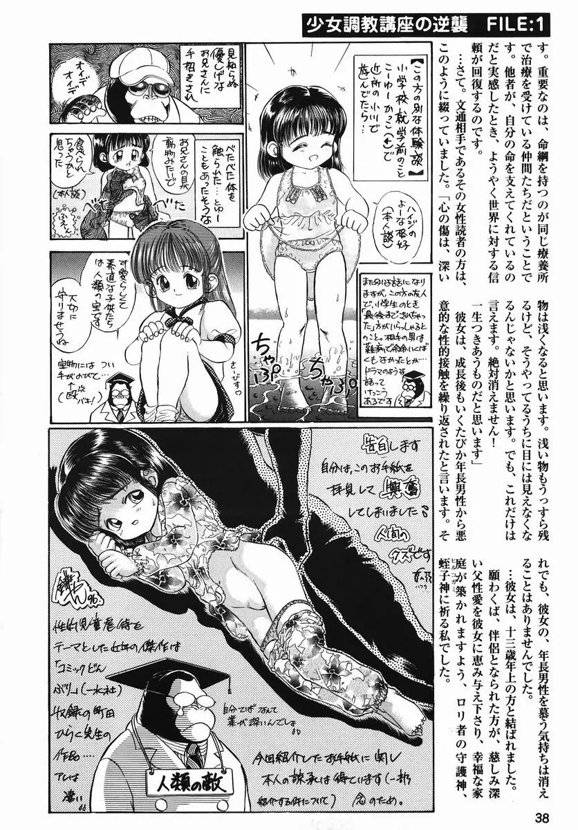 小さな玩具 Page.38