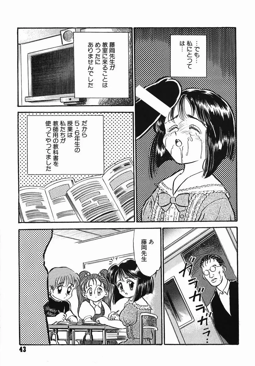 小さな玩具 Page.43