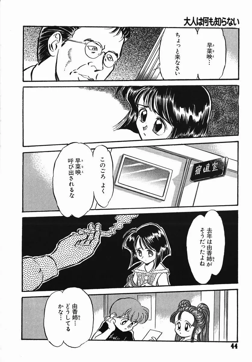 小さな玩具 Page.44