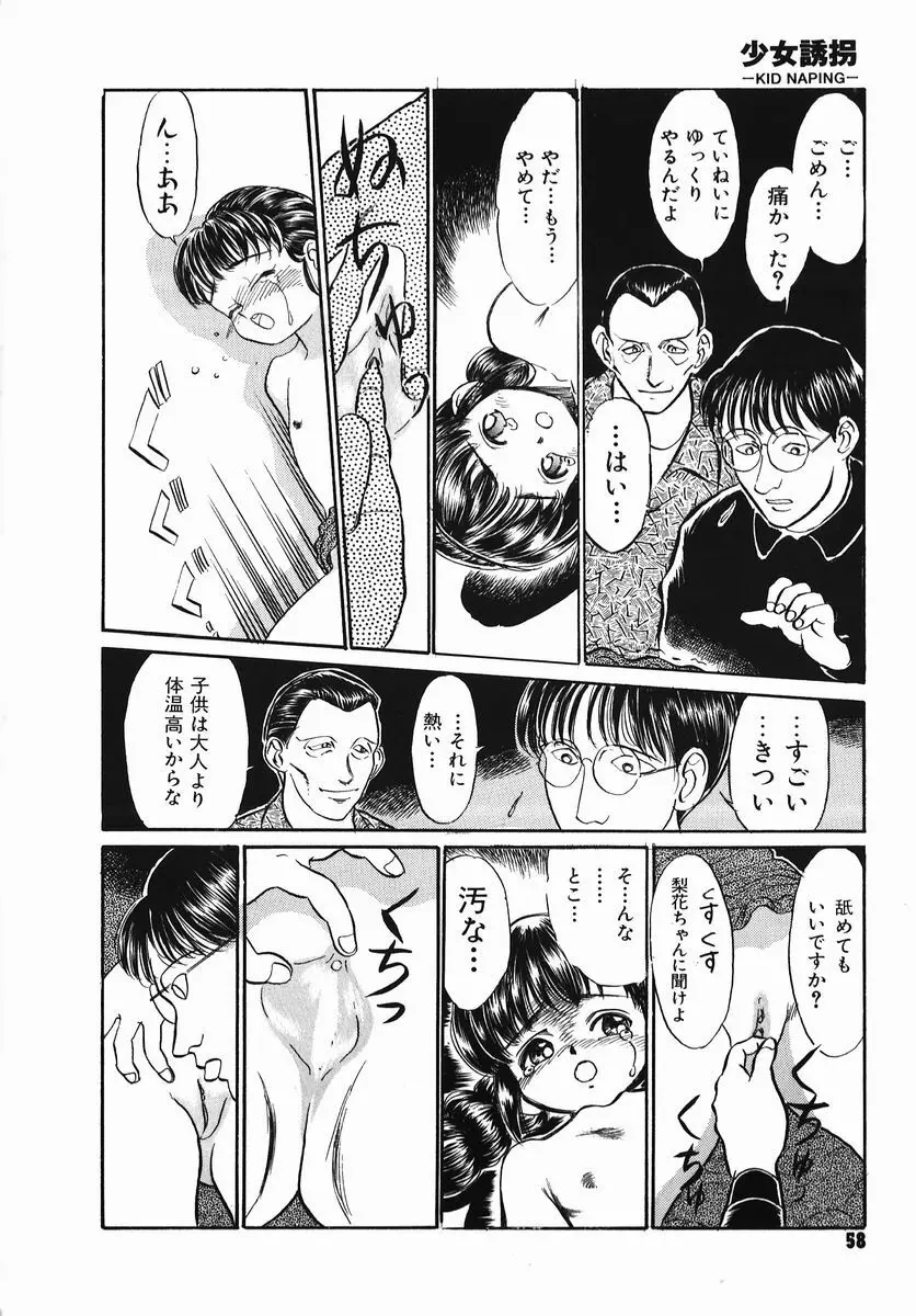 小さな玩具 Page.58