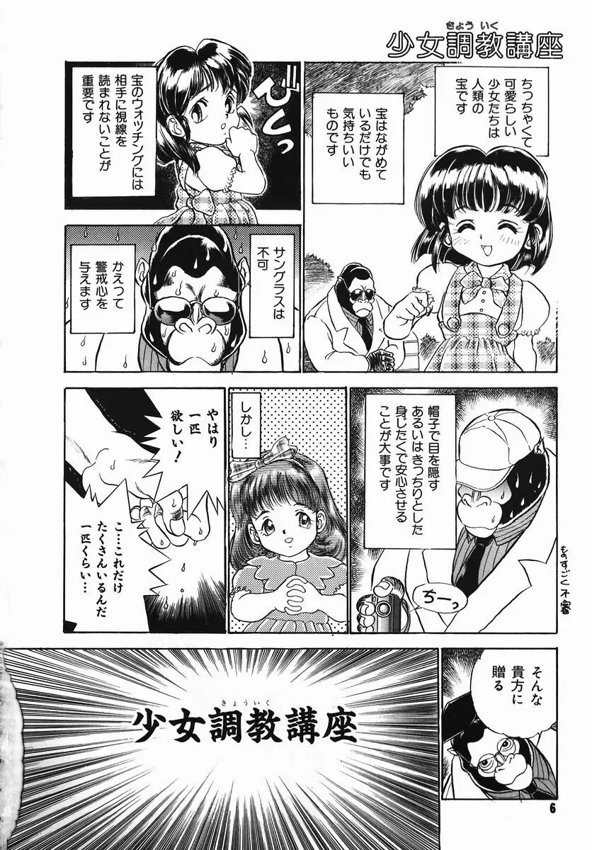 小さな玩具 Page.6