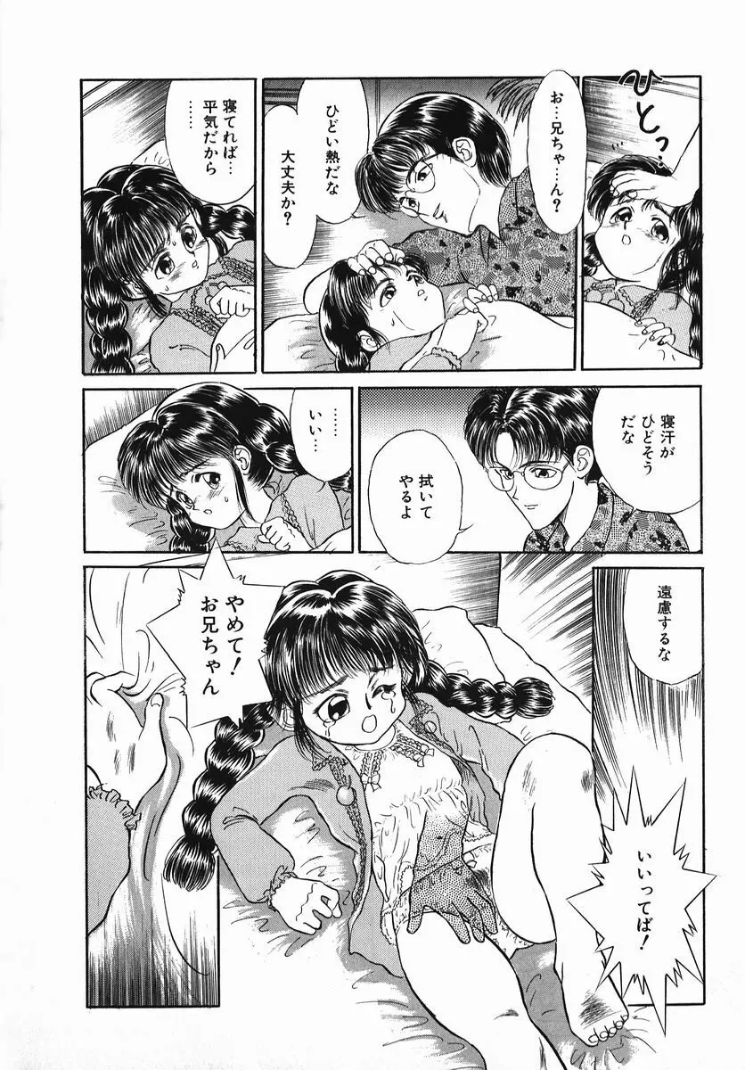 小さな玩具 Page.70