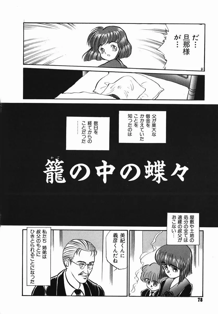 小さな玩具 Page.78