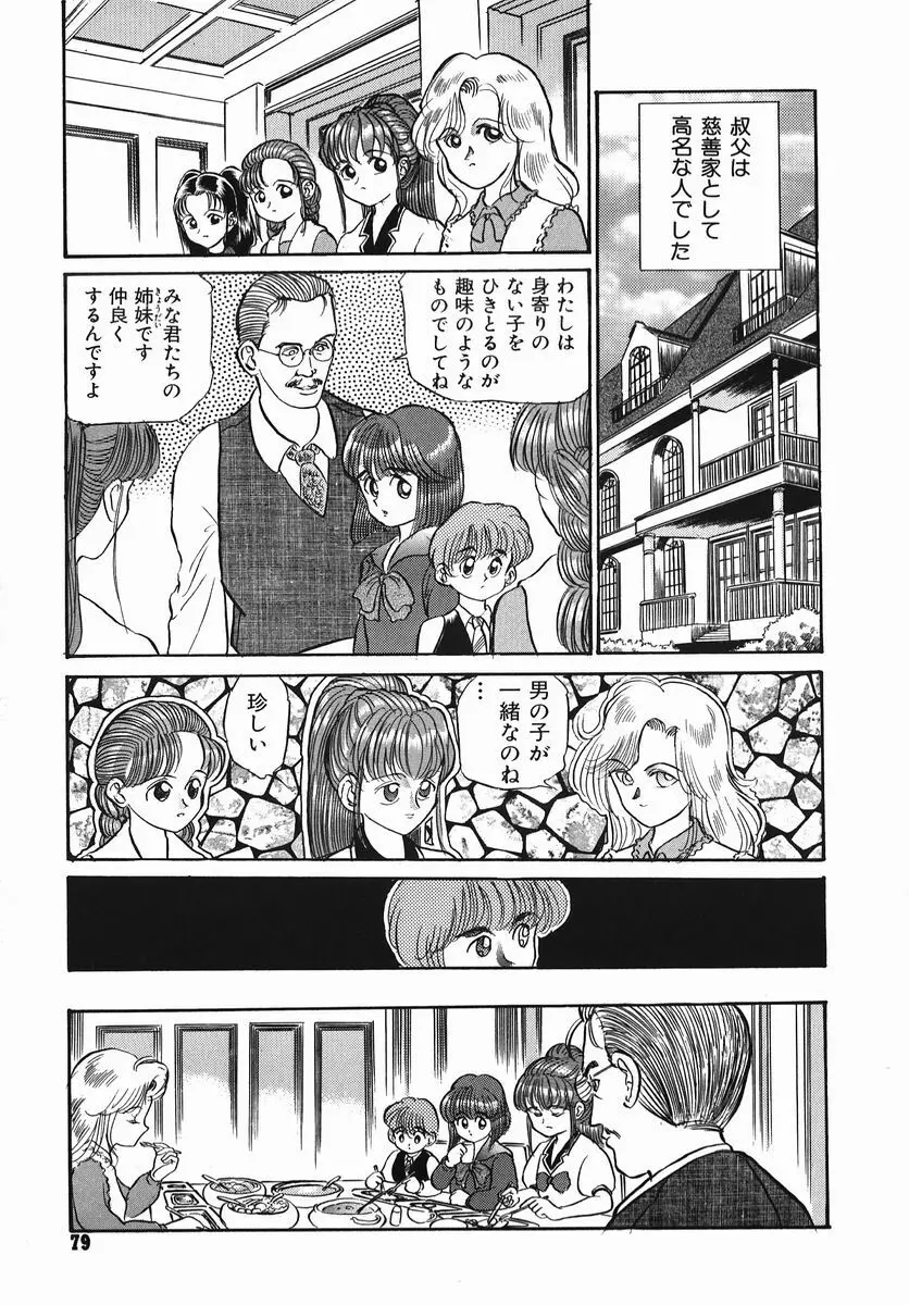 小さな玩具 Page.79