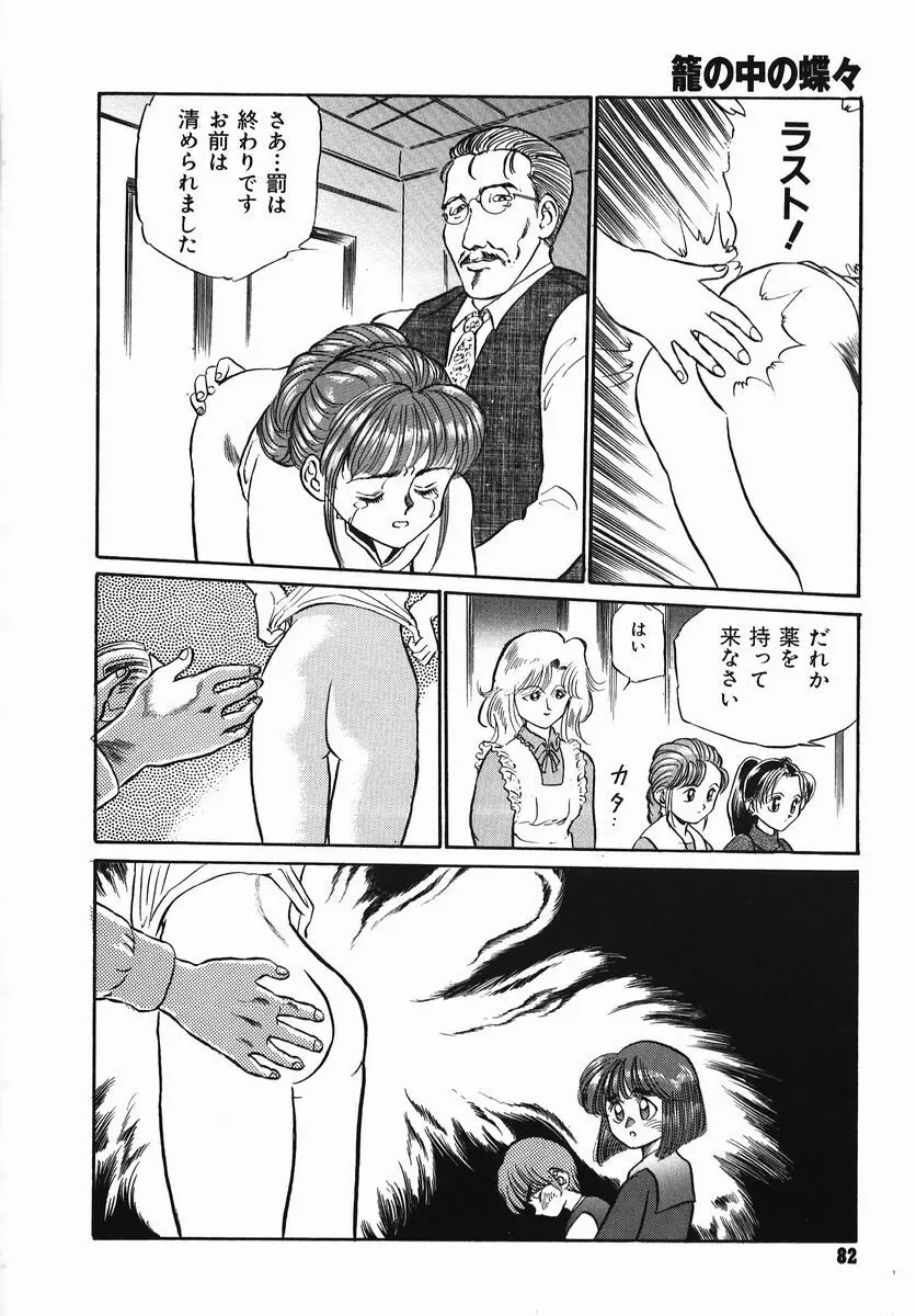 小さな玩具 Page.82