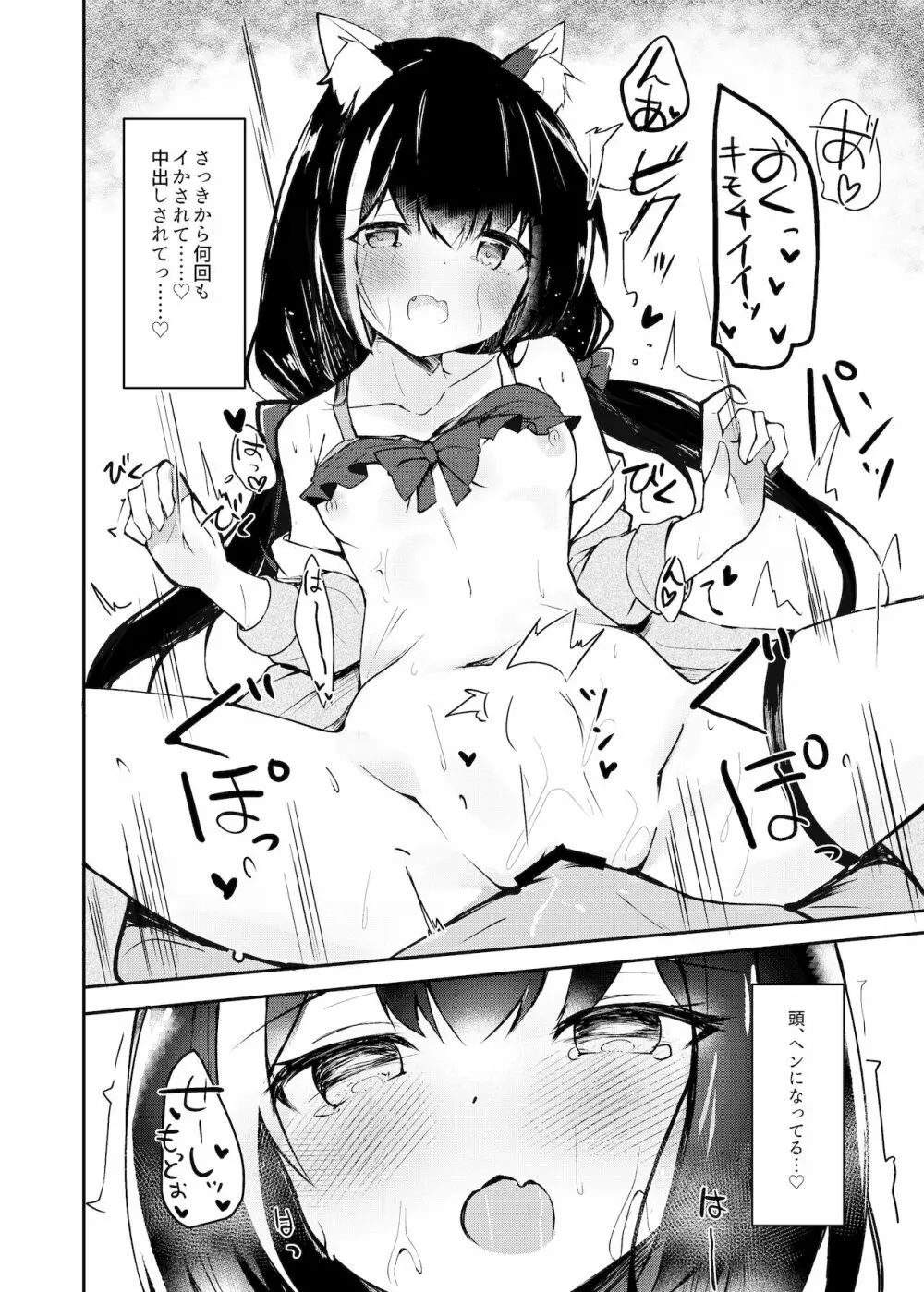 デレデレキャルちゃんと水着でえっち Page.19