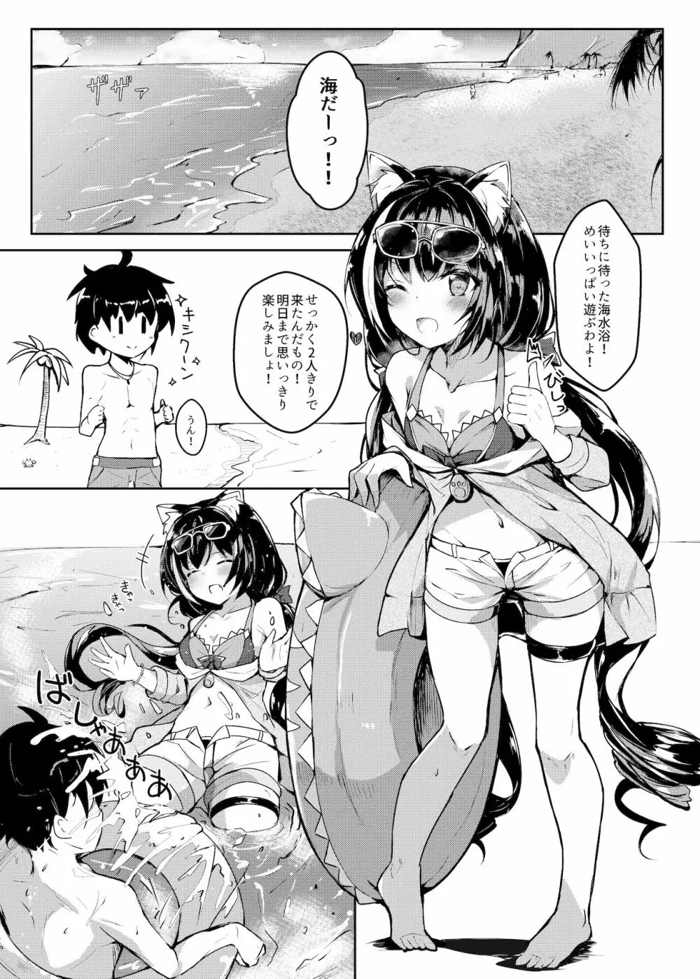 デレデレキャルちゃんと水着でえっち Page.2