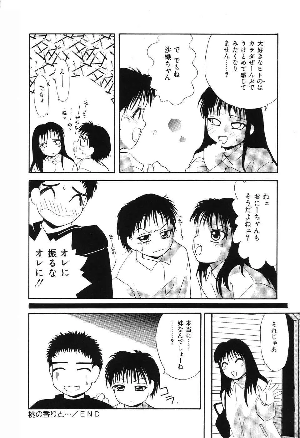 脳内麻薬 Page.165