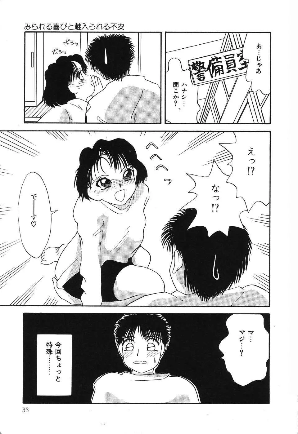 脳内麻薬 Page.34