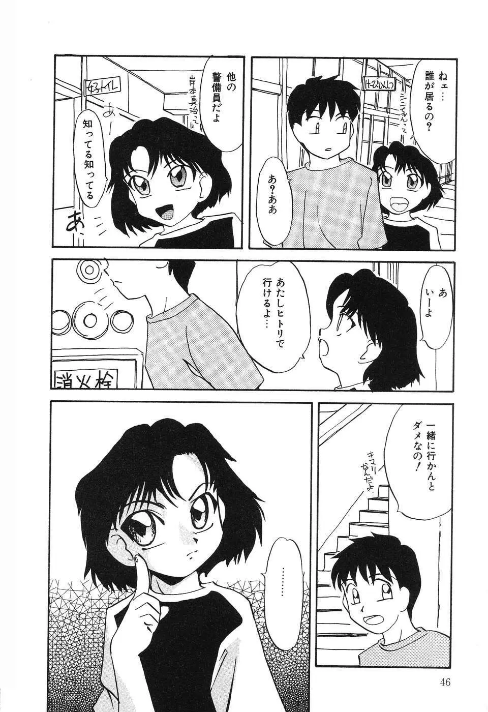 脳内麻薬 Page.47